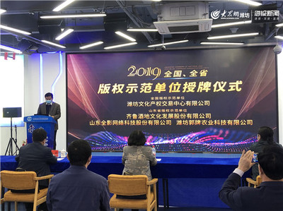 2020年濰坊版權(quán)宣傳周啟動(dòng)，全影網(wǎng)絡(luò)助力知識產(chǎn)權(quán)保護(hù)
